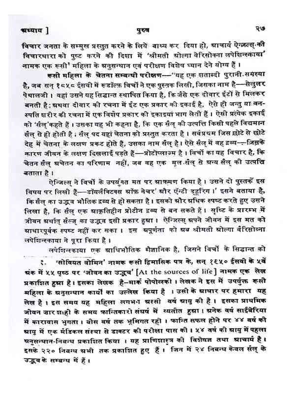 सांख्य सिद्धान्त Sankhya Siddhant - Retail Maharaj
