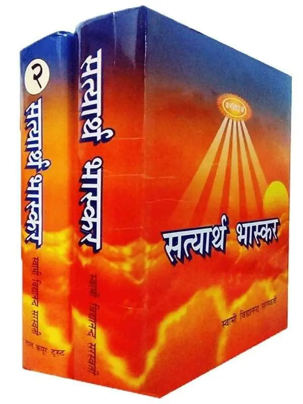 सत्यार्थ भास्कर Satyarth Bhaskar - Retail Maharaj