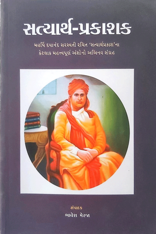 सत्यार्थ प्रकाशक Satyarth Prakashak - Retail Maharaj