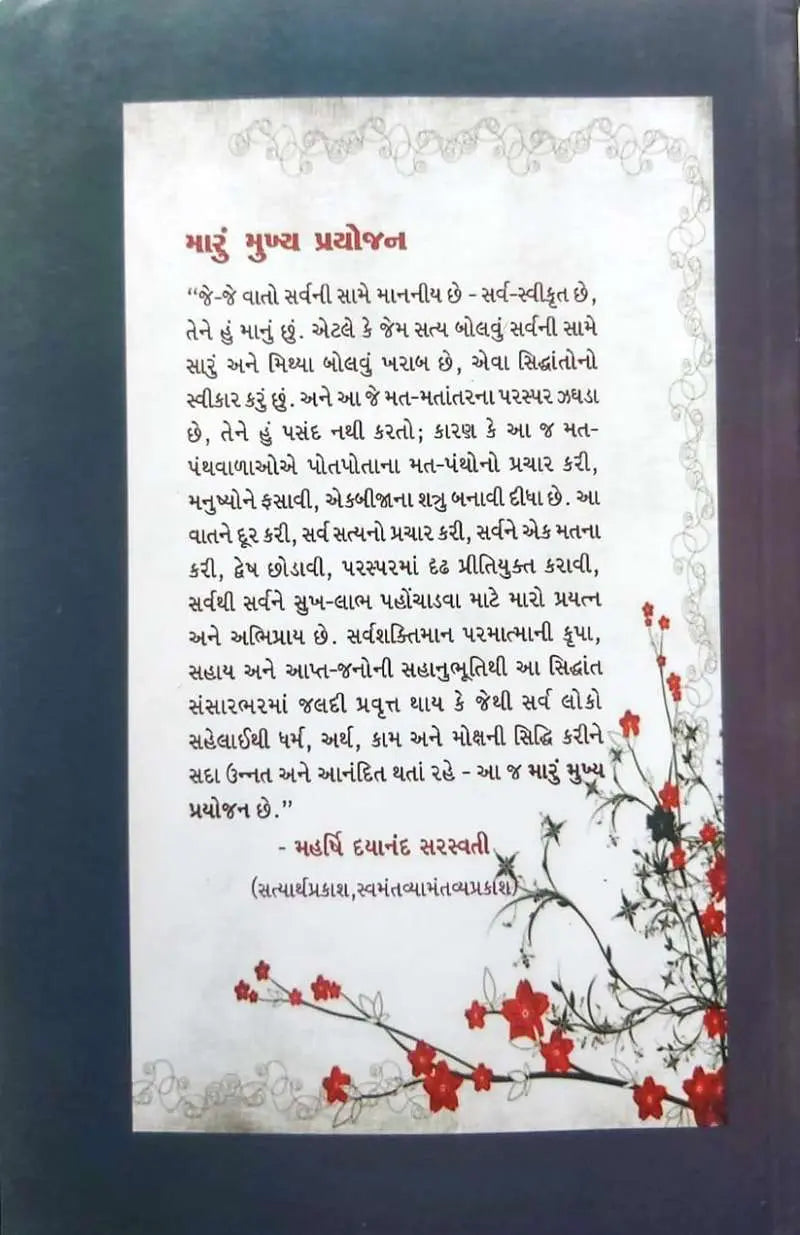 सत्यार्थ प्रकाशक Satyarth Prakashak - Retail Maharaj