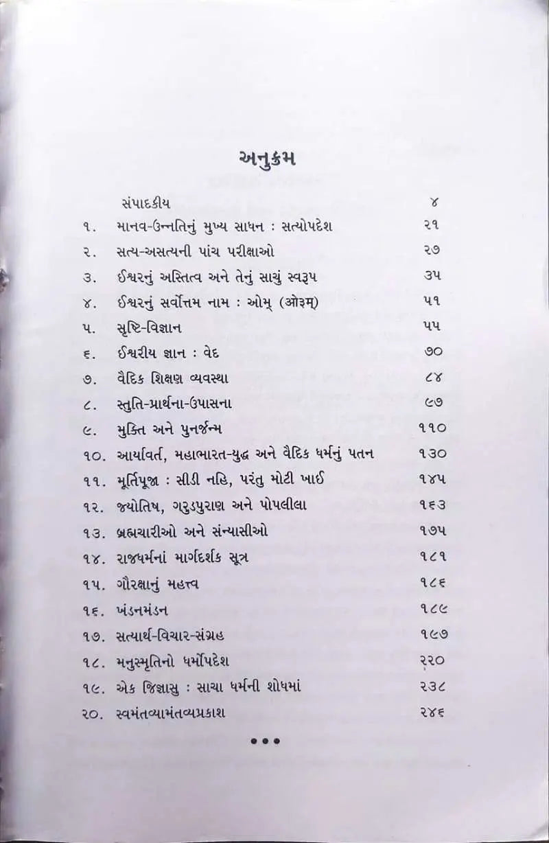 सत्यार्थ प्रकाशक Satyarth Prakashak - Retail Maharaj