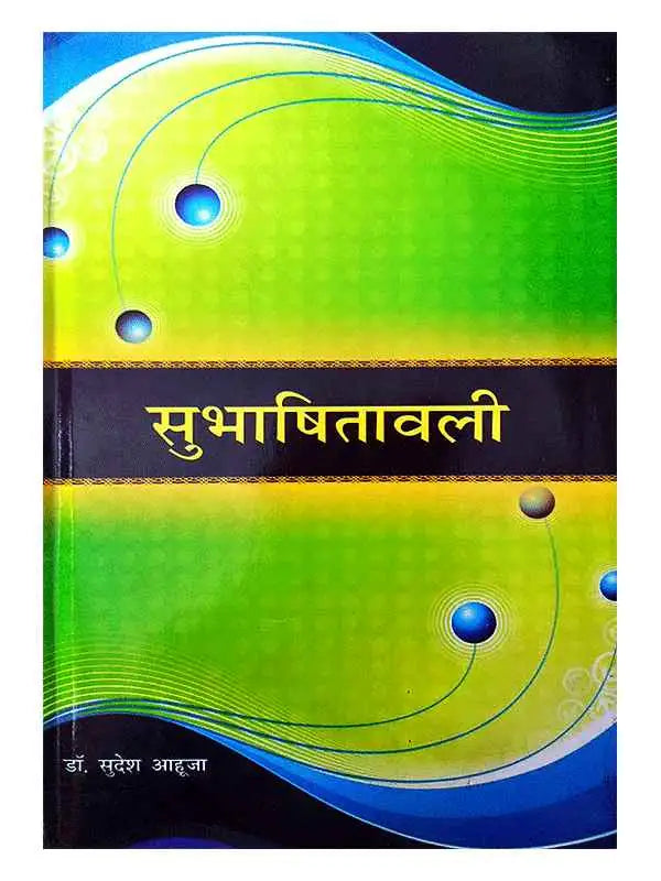 सुभाषितावली Subhashitavali - Retail Maharaj