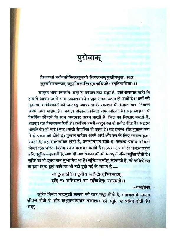सुभाषितावली Subhashitavali - Retail Maharaj