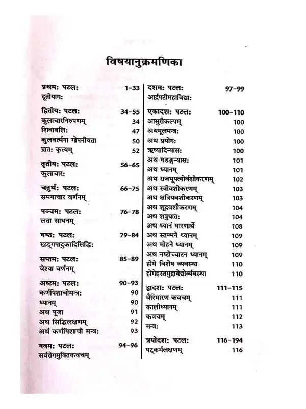 तन्त्र रहस्यम् Tantra Rahasyam - Retail Maharaj