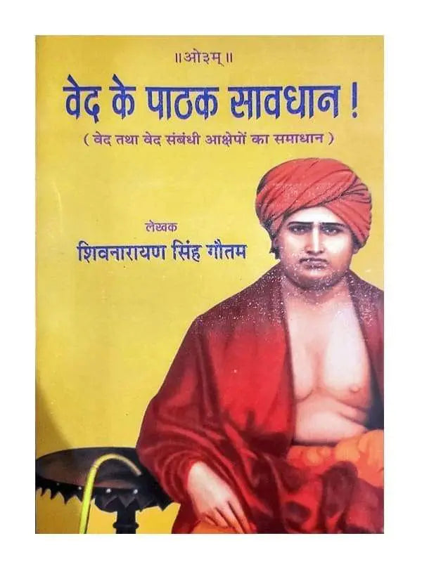 वेद के पाठक सावधान Ved ke Pathak Sawdhan - Retail Maharaj