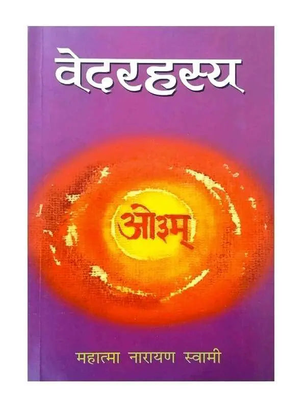 वेदरहस्य Ved Rahasya - Retail Maharaj