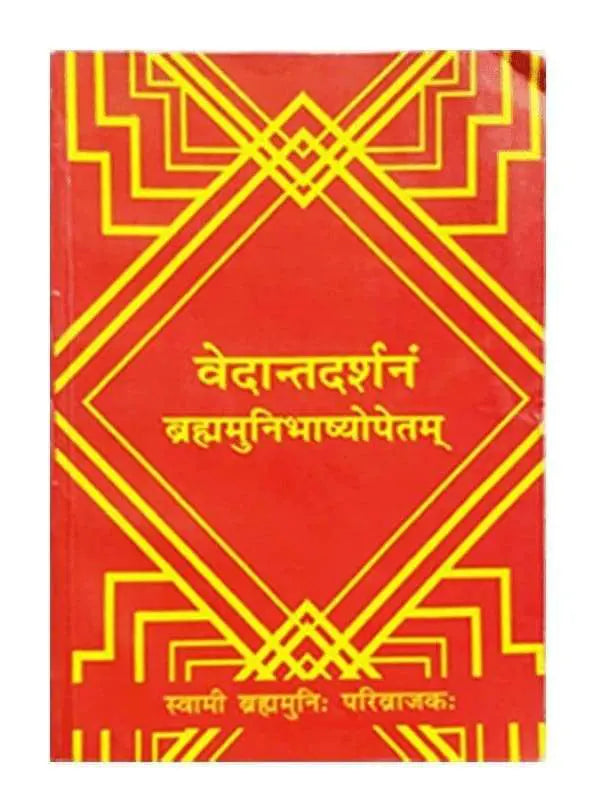 वेदान्तदर्शनं Vedant Darshanam (SANSKRIT ) - Retail Maharaj