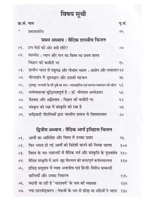 वैदिक चिन्तन की नई दिशा Vedic Chintan Ki Nai Disha - Retail Maharaj