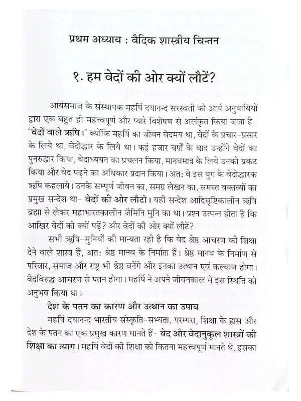 वैदिक चिन्तन की नई दिशा Vedic Chintan Ki Nai Disha - Retail Maharaj
