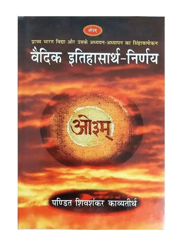 वैदिक इतिहासार्थ निर्णय Vedic Itihasarth Nirnaya - Retail Maharaj