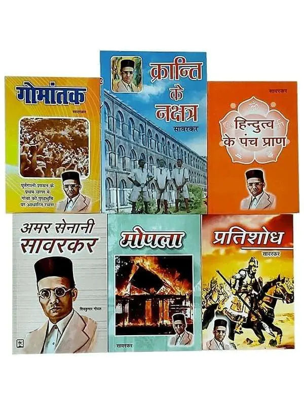 वीर सावरकर की पुस्तकें Veer Savarkar Ki Pustken - Retail Maharaj