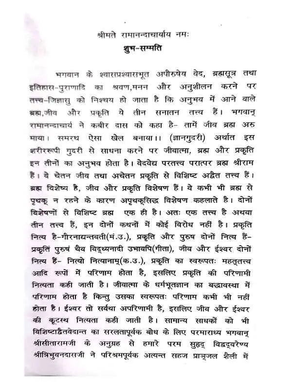 विशिष्टाद्वेत वेदान्त का विस्तृत विवेचन Vishishtadwet Vedant Ka Vistrut Vivechan - Retail Maharaj