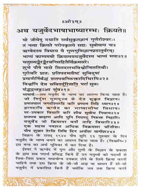यजुर्वेद Yajurveda - Retail Maharaj