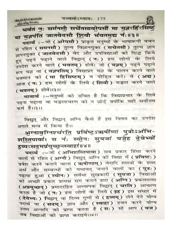 यजुर्वेद Yajurveda - Retail Maharaj