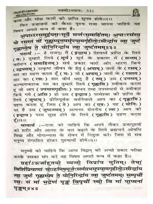 यजुर्वेद Yajurveda - Retail Maharaj