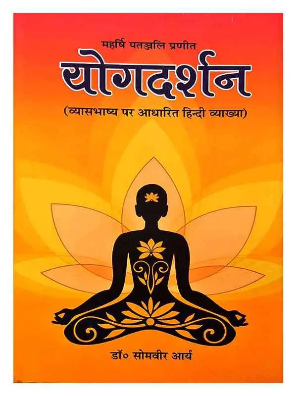 योगदर्शन Yogdarshan-somvir ji - Retail Maharaj