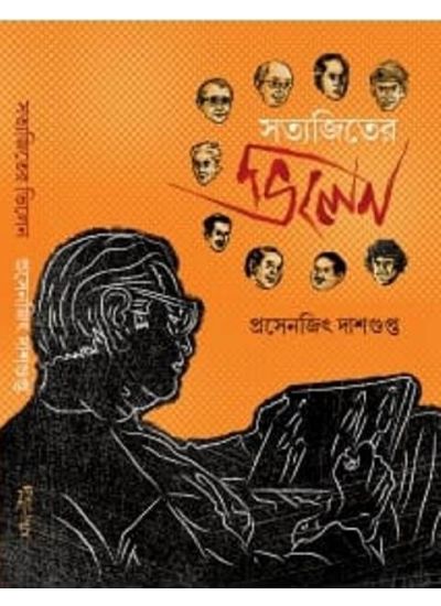 Satyajiter Villian - Retail Maharaj