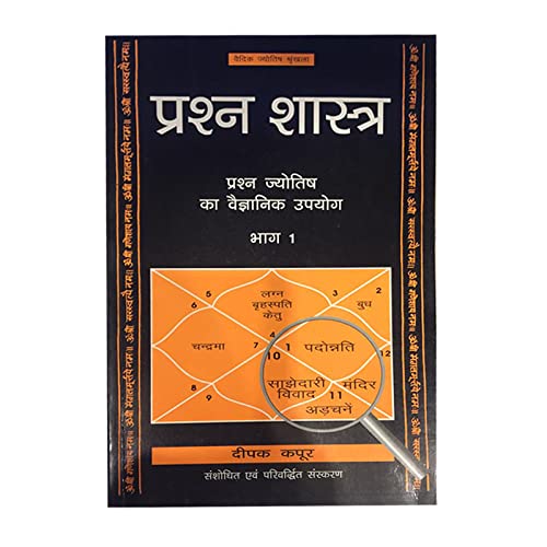 प्रश्न शास्त्र: Prashna Shastra (Set of Two Volumes) In Hindi by DEEPAK KAPOOR - Retail Maharaj