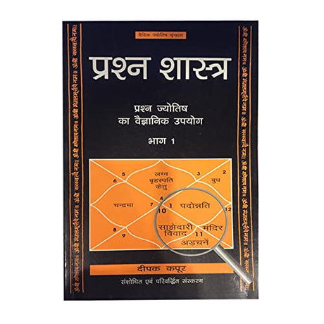 प्रश्न शास्त्र: Prashna Shastra (Set of Two Volumes) In Hindi by DEEPAK KAPOOR - Retail Maharaj