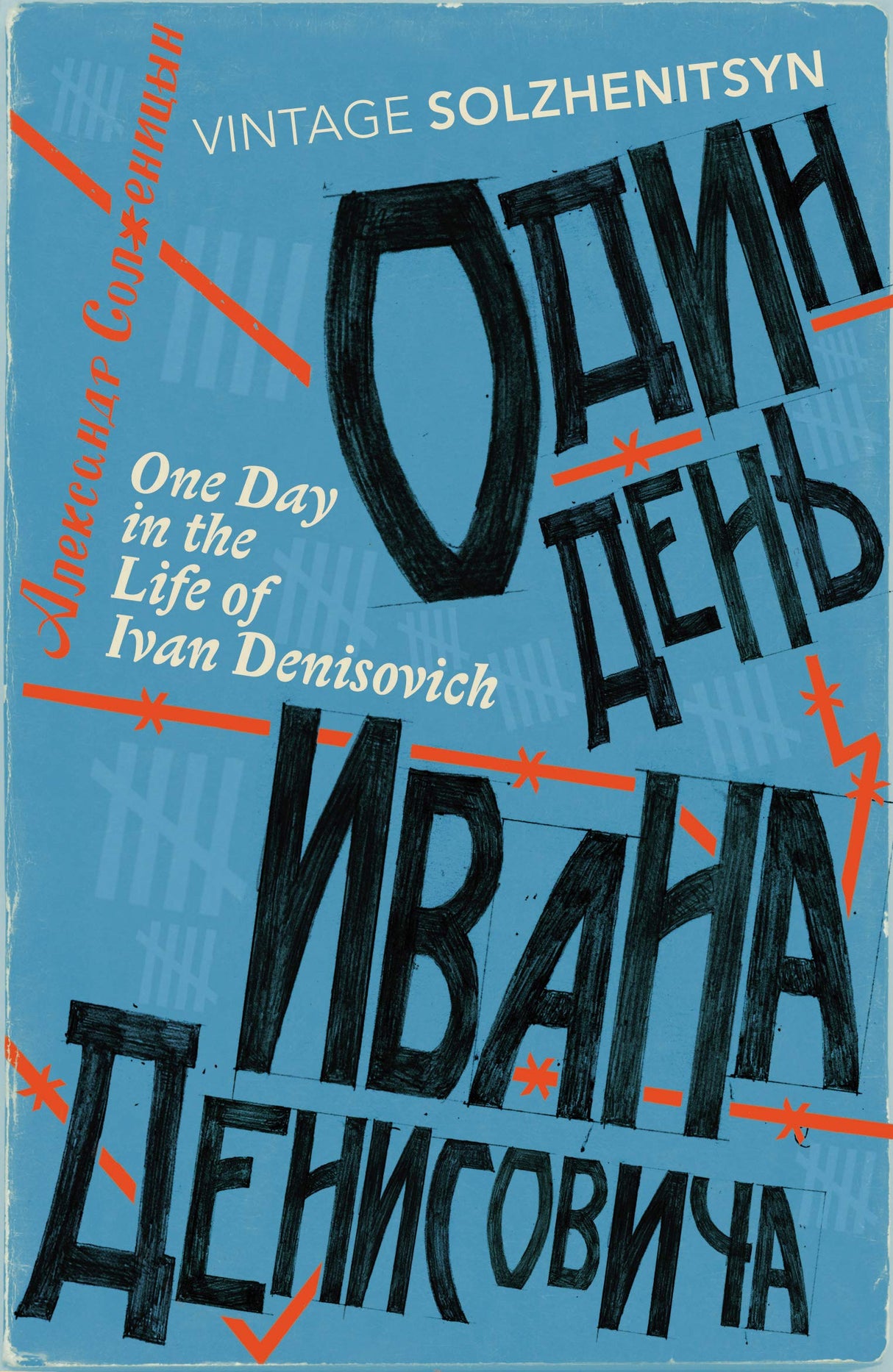 One Day In The Life Of Ivan Denisovich - Retail Maharaj