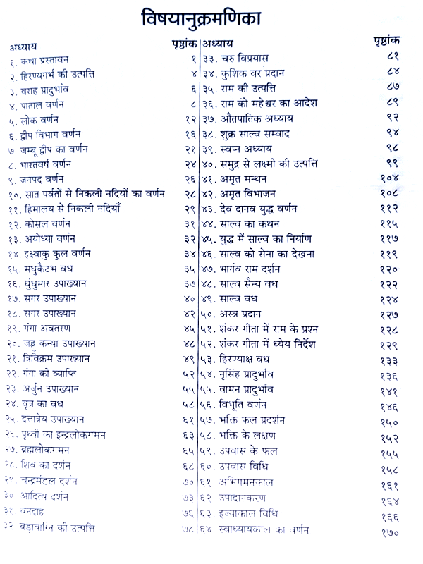 विष्णुधर्मोत्तरमहापुराणम्  Vishnudharmottara Mahapuranam( 3 vol.) - Retail Maharaj