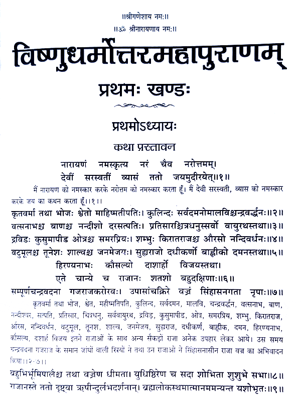 विष्णुधर्मोत्तरमहापुराणम्  Vishnudharmottara Mahapuranam( 3 vol.) - Retail Maharaj