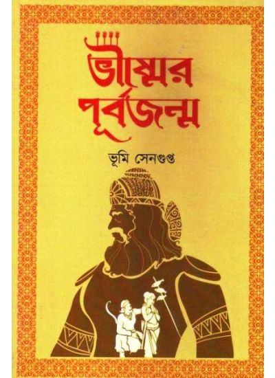 Vishmer Punarjanma - Retail Maharaj