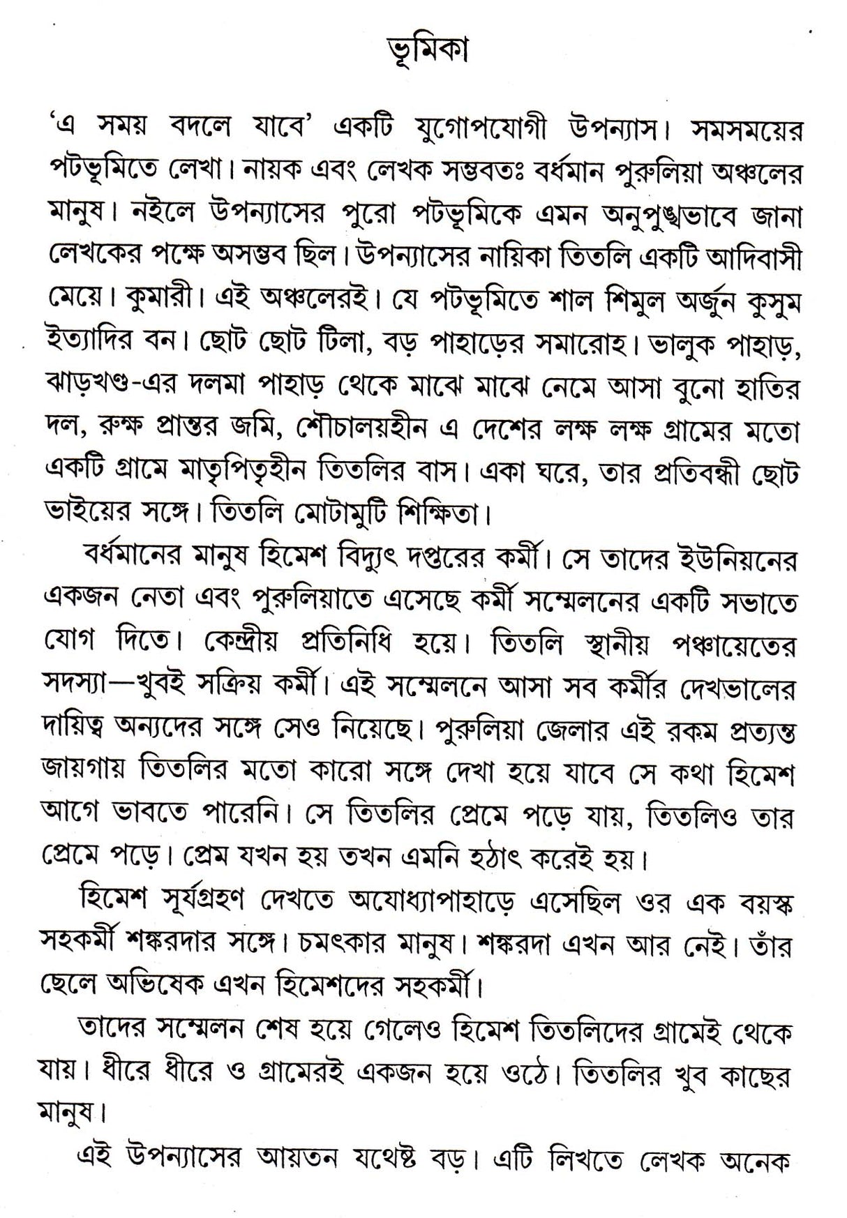 A Samay Badle Jabe - Retail Maharaj