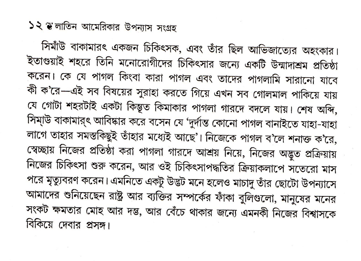 Latin Americar Upanyas Sangraha - Retail Maharaj