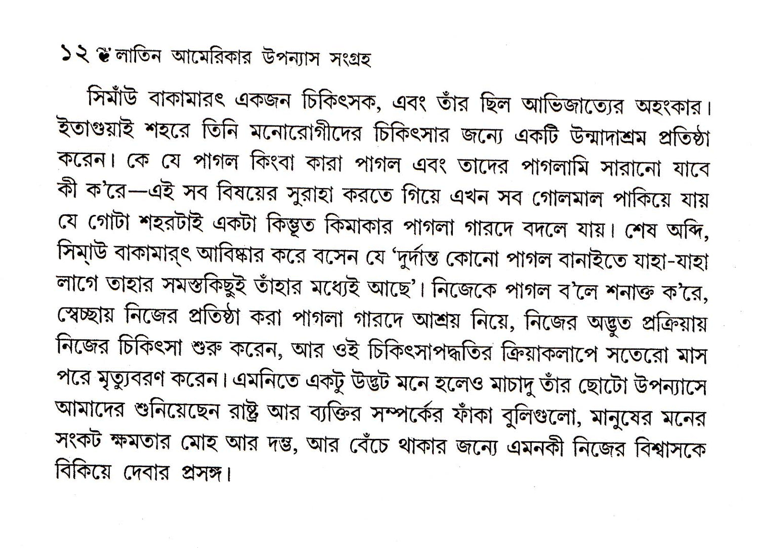 Latin Americar Upanyas Sangraha - Retail Maharaj