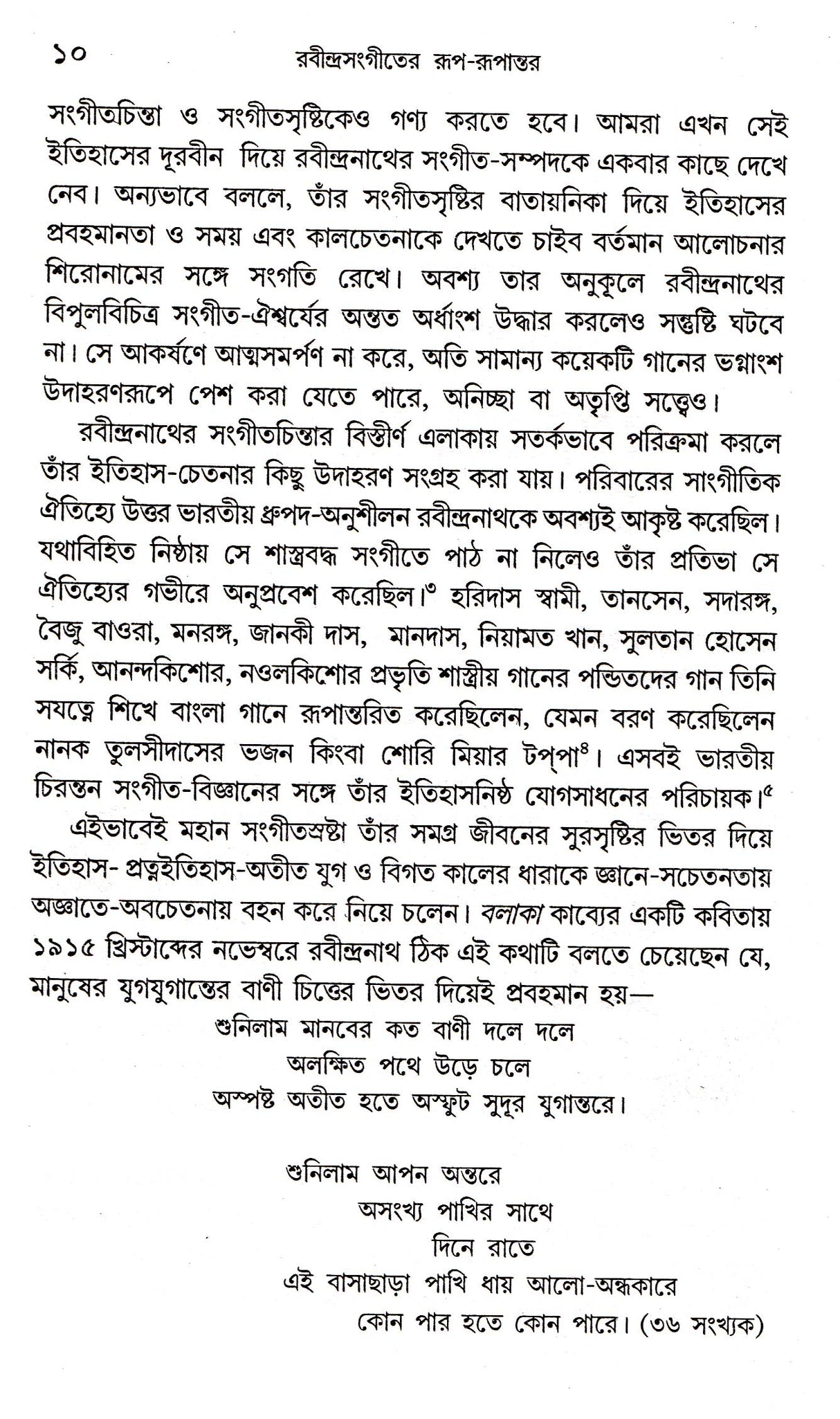 Rabindrasangeeter Rup - Rupantar - Retail Maharaj