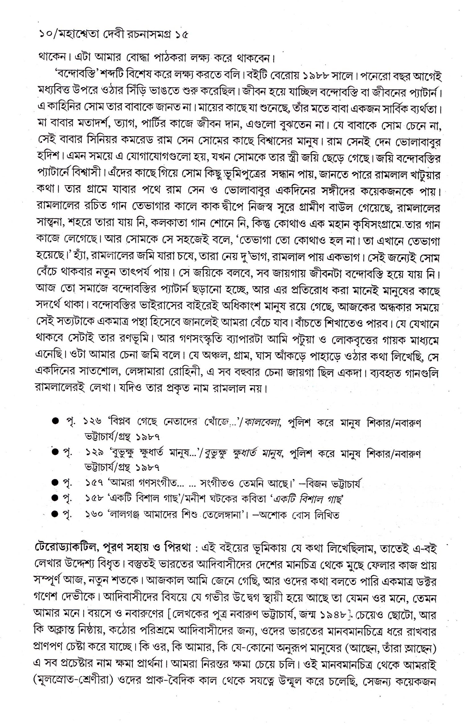 Rachana Samagra (Part -15) Mahasweta Devi - Retail Maharaj