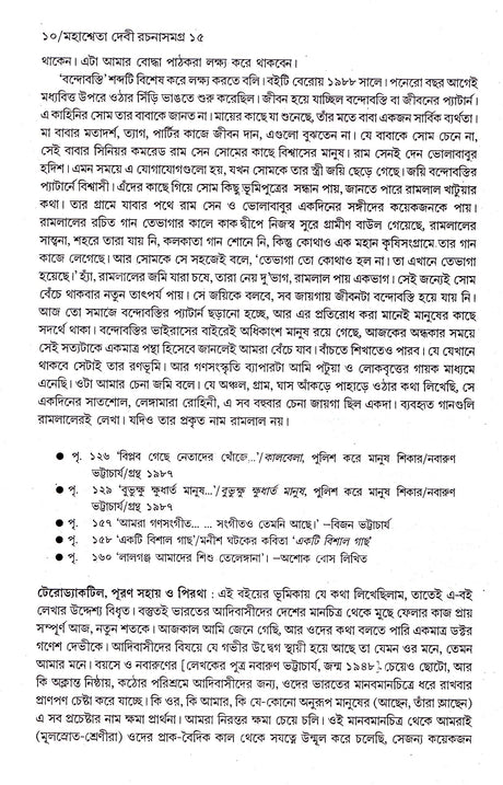 Rachana Samagra (Part -15) Mahasweta Devi - Retail Maharaj