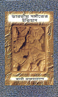 Bharatiya Sangeeter Itihas (3 Vols. Set) - Retail Maharaj