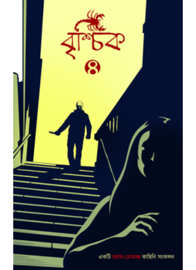 Vrischik 4 - Retail Maharaj