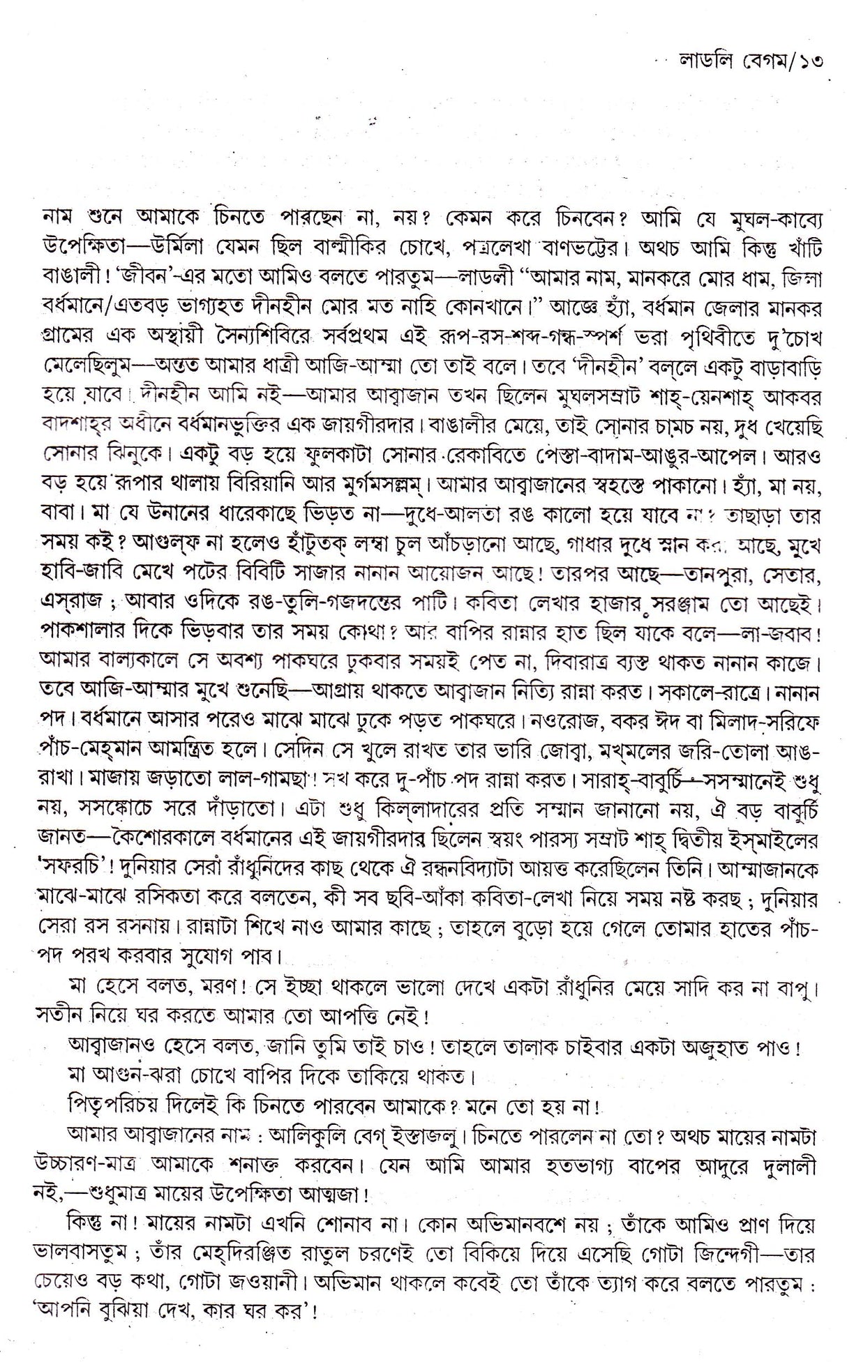 Anirbachaniya - Retail Maharaj