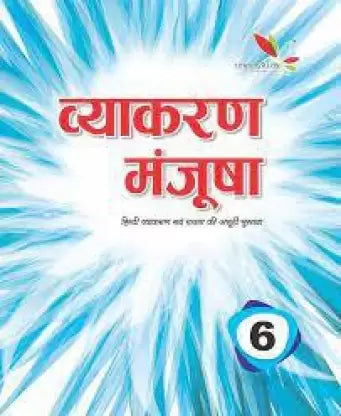 Vyakaran Manjusa Bhaag 6 (Paperback, Vidya Prakashan Mandir Pvt. Ltd.) - Retail Maharaj