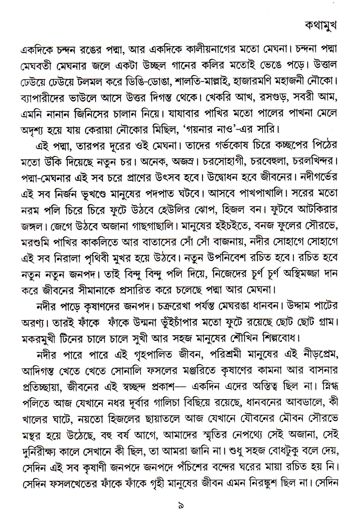 Sankhinee - Retail Maharaj