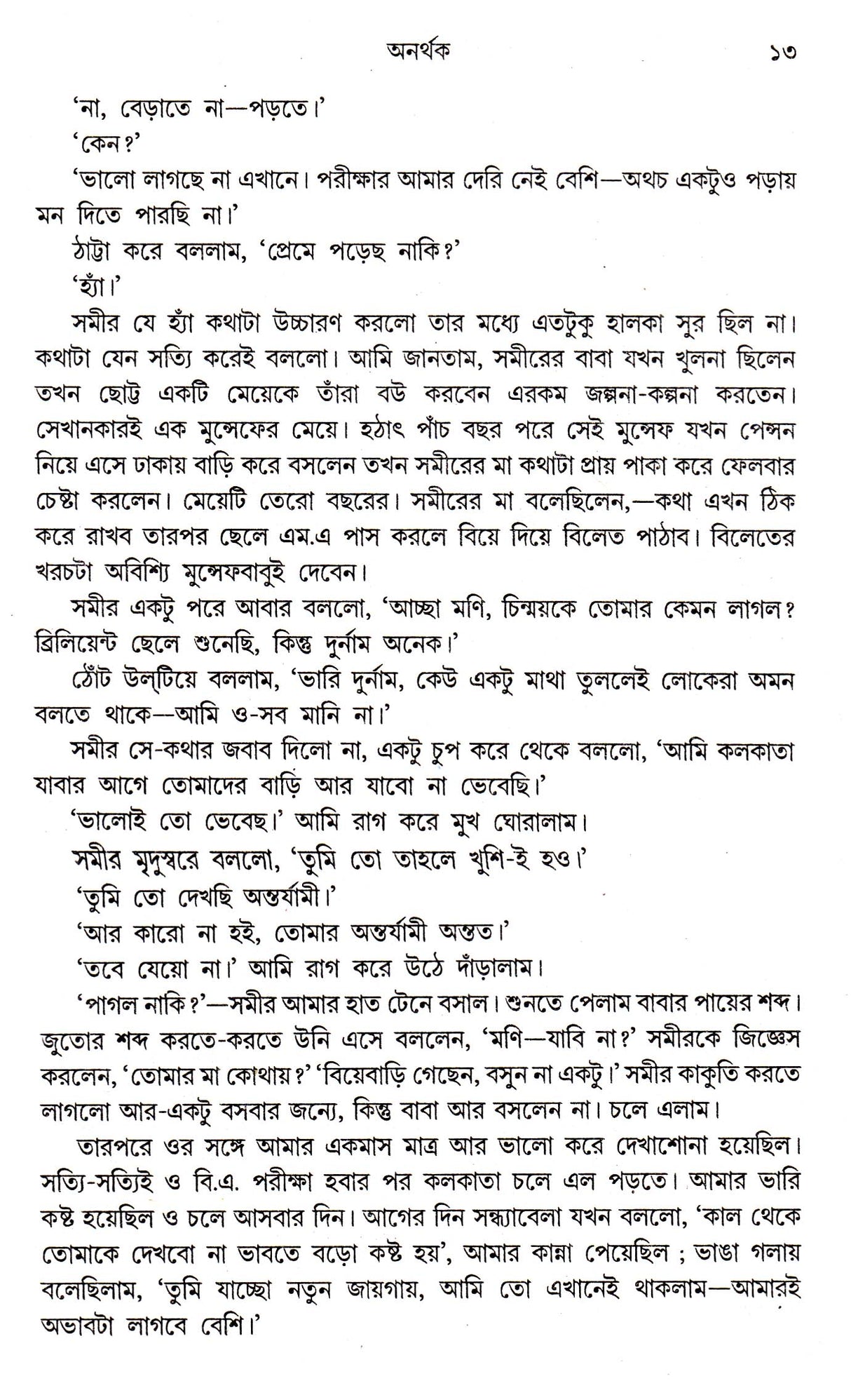 GITABITAN TATHYABHANDAR - Retail Maharaj