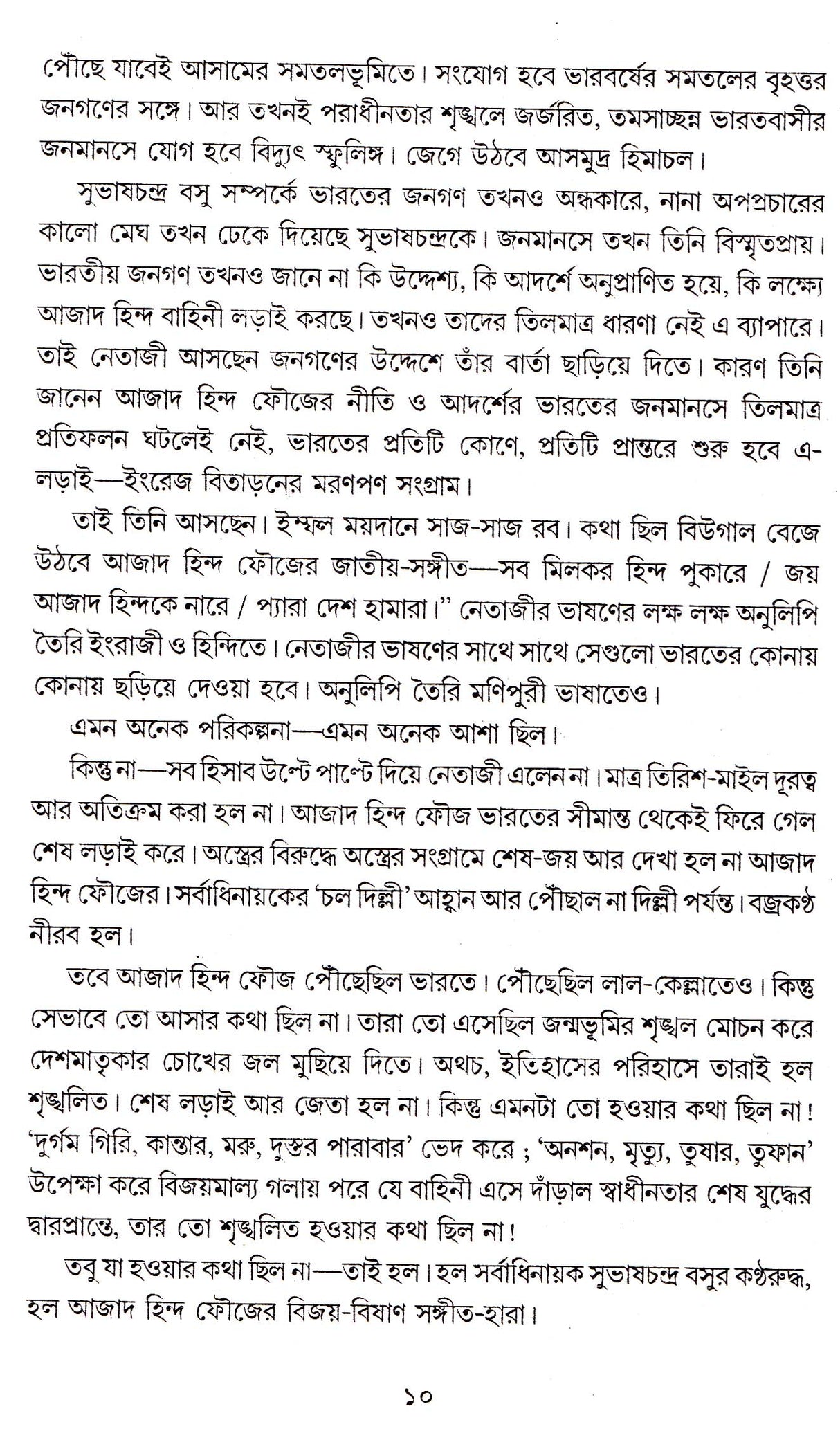 KATHA CHHILA NETAJI ASBEN - Retail Maharaj