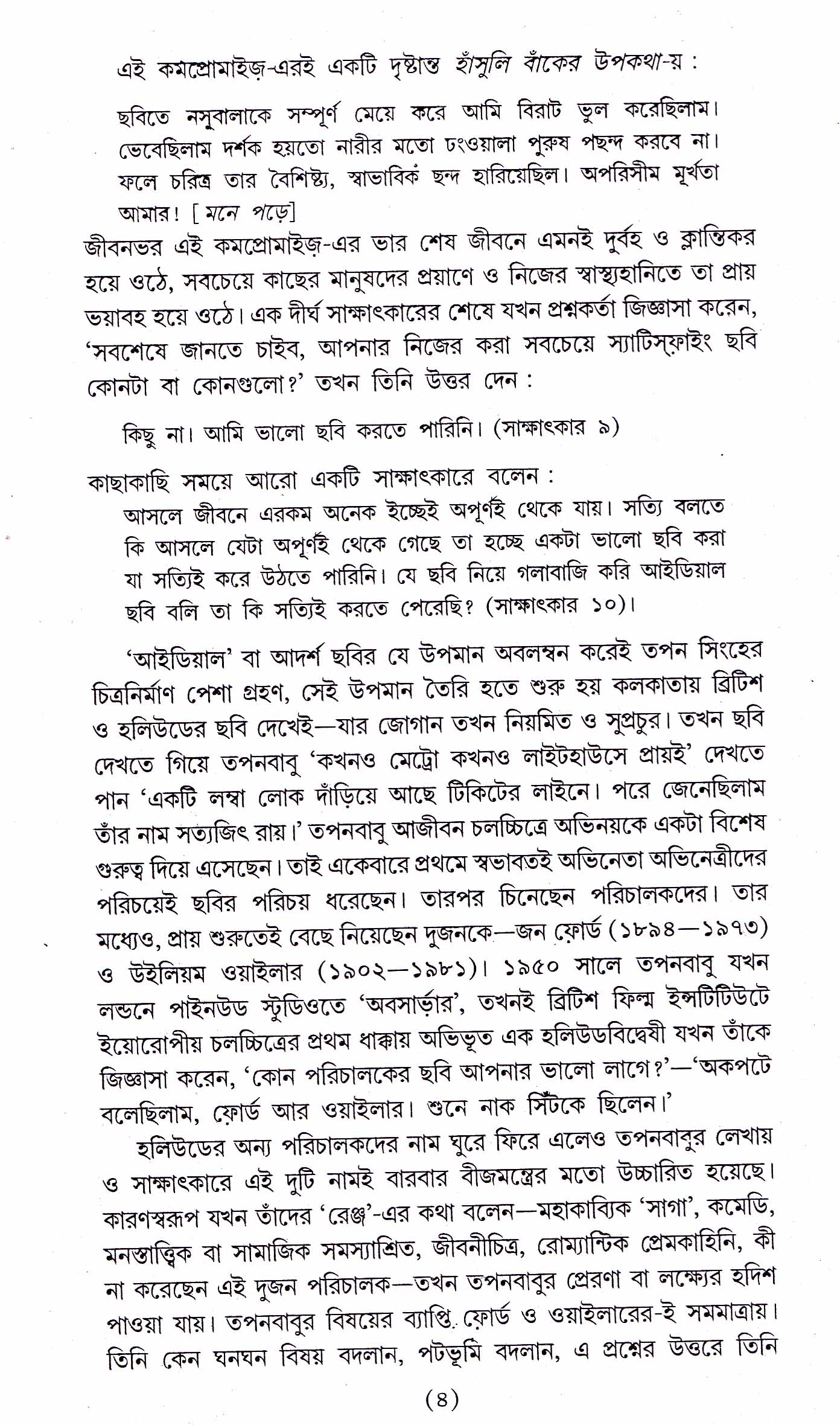 Chalachchitra Aajiban - Retail Maharaj