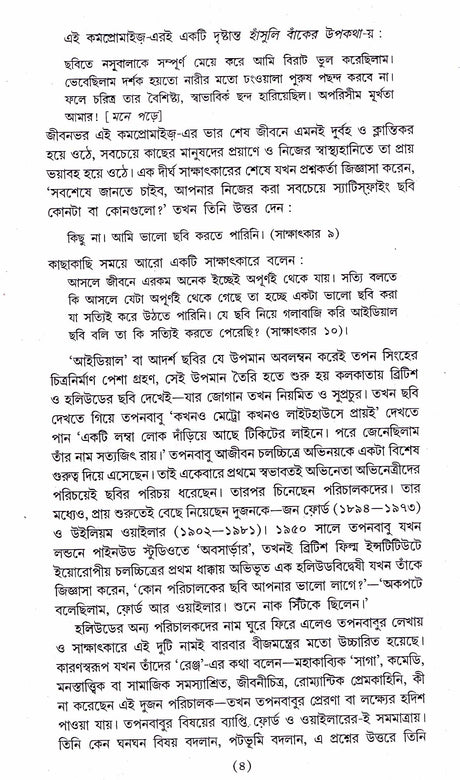 Chalachchitra Aajiban - Retail Maharaj