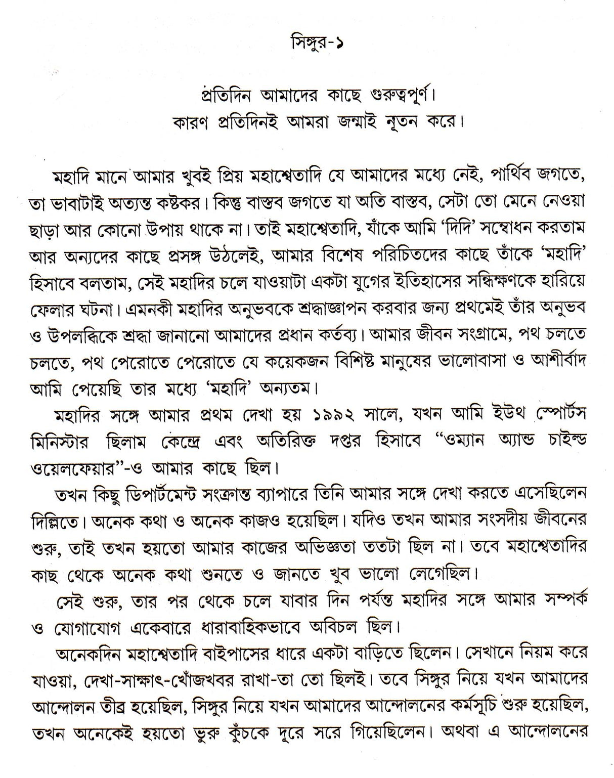 Singur Jayee - Retail Maharaj