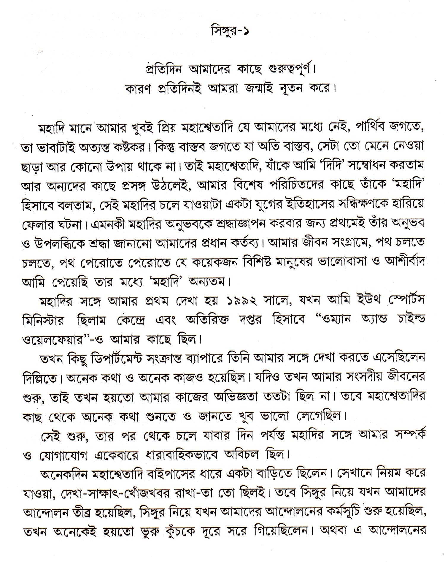 Singur Jayee - Retail Maharaj