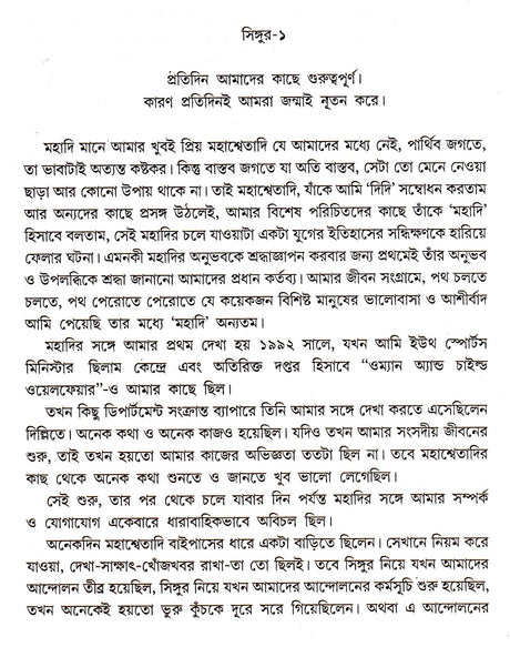 Singur Jayee - Retail Maharaj