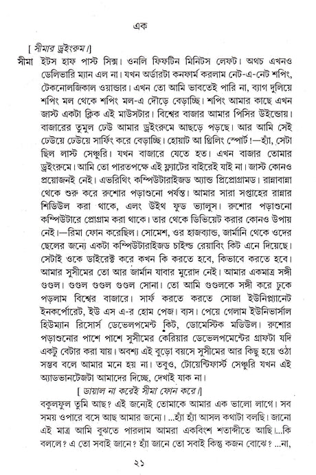 Sundar Natya-Sambhar (Vol-I) - Retail Maharaj