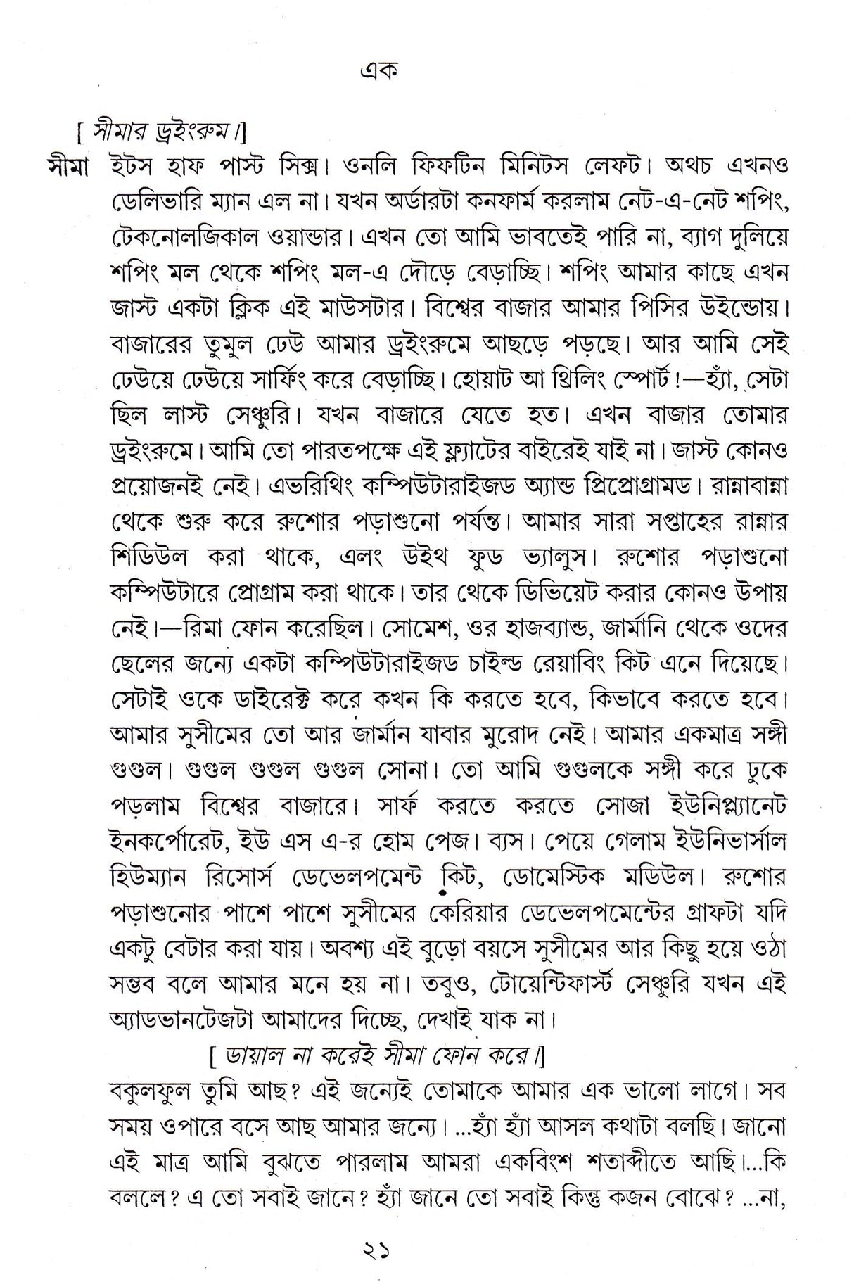 Sundar Natya-Sambhar (Vol-I) - Retail Maharaj