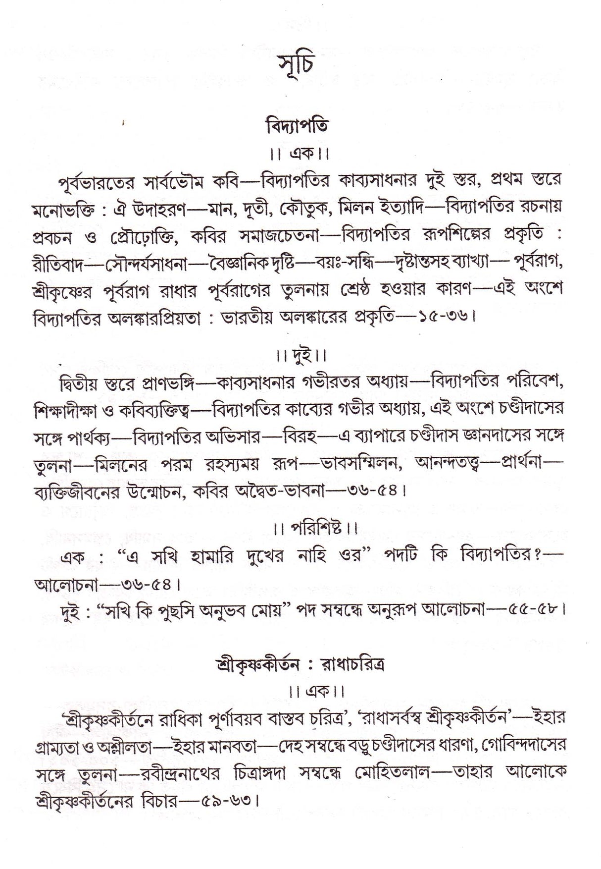 Madhyajuger Kabi O Kabye - Retail Maharaj