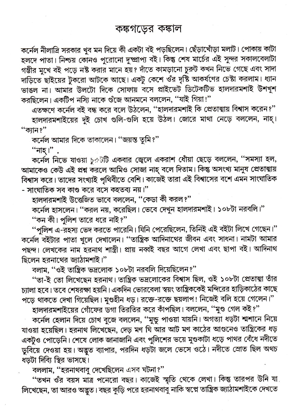 Kishore Colonel Samagra (Vol - 2) - Retail Maharaj