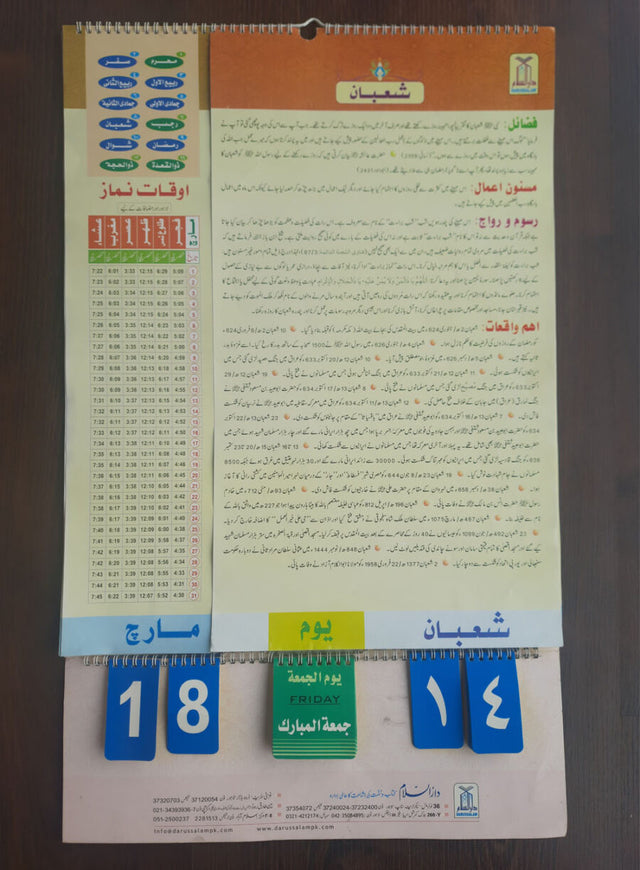 Islamic Educational Calendar - Retail Maharaj